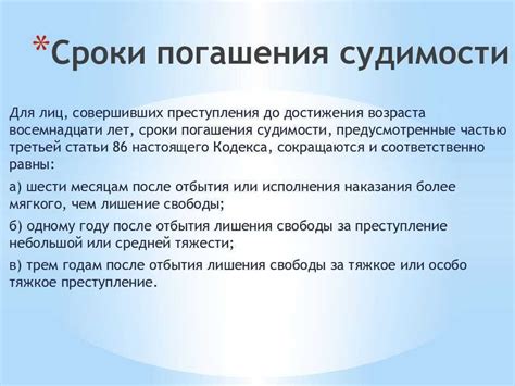 Что такое "судимость не погашена"?