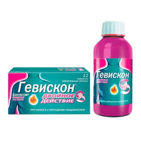 Что такое Гевискон двойное действие?