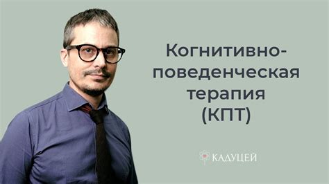 Что такое КПТ