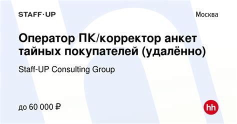 Что такое Корректор анкет тайных покупателей?