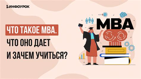 Что такое МВА финансы?