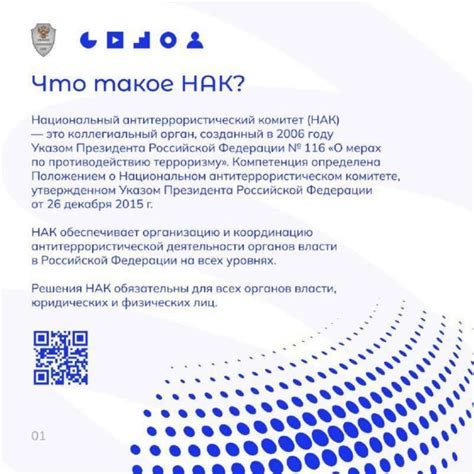 Что такое Нак в медицине?