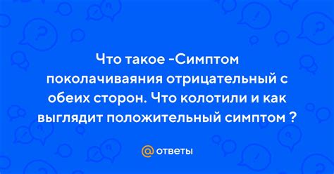 Что такое Ортнер отрицательный?