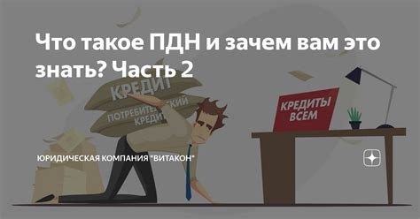 Что такое ПДН и как они работают?