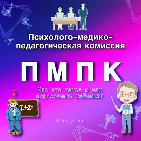 Что такое ПМПК 7 вид?