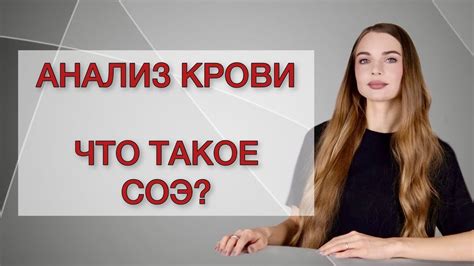 Что такое СОЭ 31?