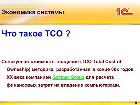 Что такое ТСО проекта?