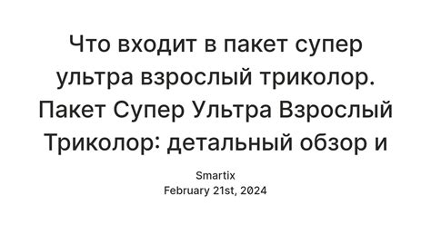 Что такое Триколор пакет класс 0?