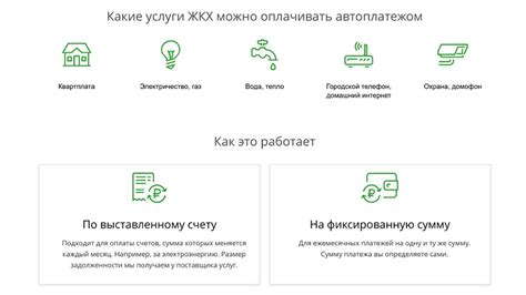 Что такое автоплатеж ЖКХ и как он работает?