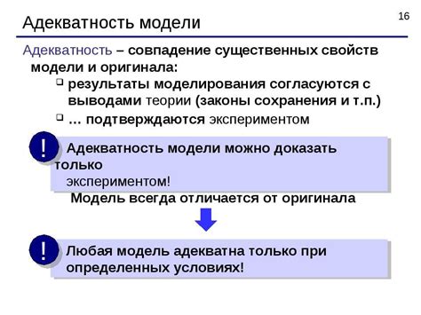 Что такое адекватность модели и как ее проверить