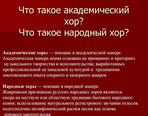 Что такое академический хор?