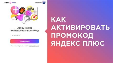 Что такое активация промокода?