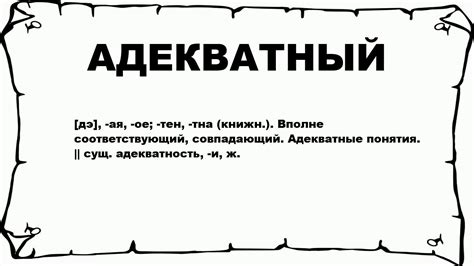 Что такое анализ адекватный