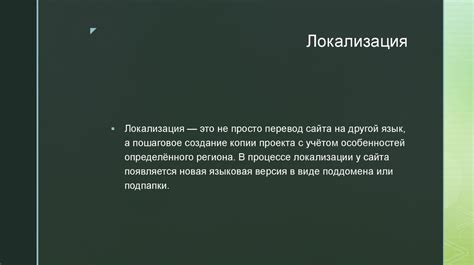 Что такое англоязычная локализация?