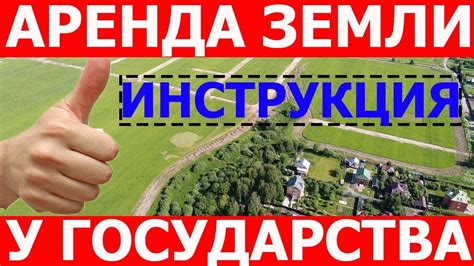 Что такое арест земельного участка и какие у него последствия?