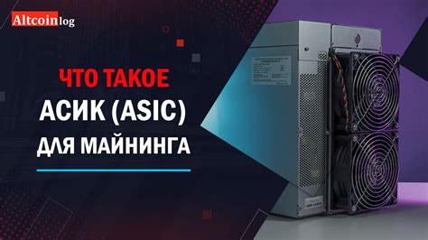 Что такое асик с нбп