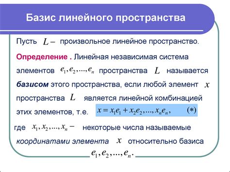 Что такое базис векторного пространства