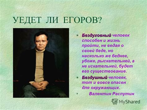 Что такое бездуховный человек?