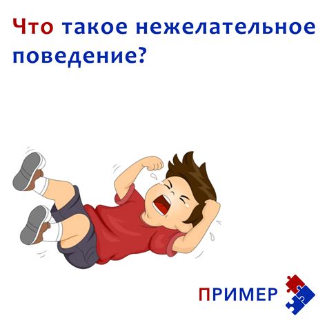 Что такое безобразное поведение?