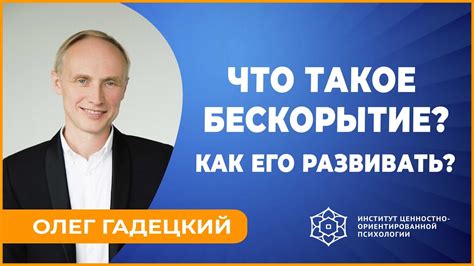 Что такое бескорыстный человек и какое значение он имеет в обществе?