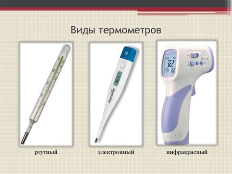 Что такое биометрический термометр?