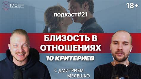 Что такое близость в отношениях? Как ее понять?