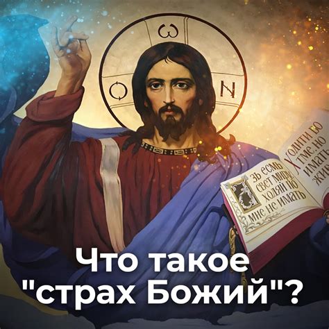 Что такое божий путь и какое значение оно имеет для человека?