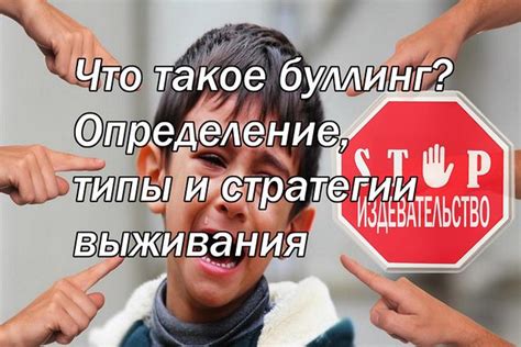 Что такое буллинг: определение и сущность