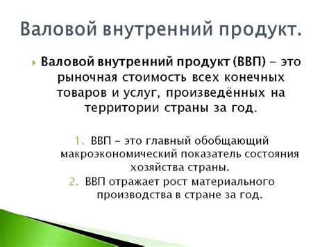 Что такое валовая продукция?