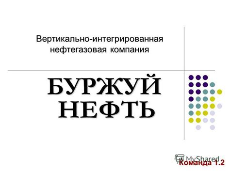 Что такое вертикально интегрированная нефтегазовая компания?