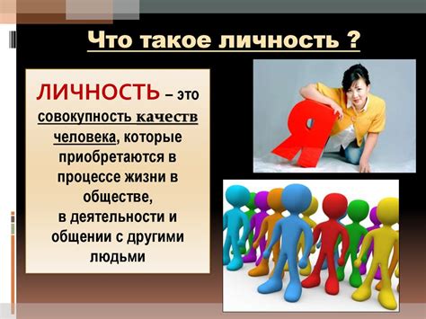 Что такое взрослая личность?