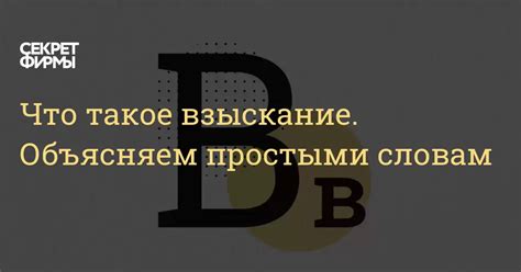 Что такое взыскание возможности?