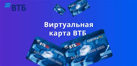 Что такое виртуальная универсальная карта ВТБ?