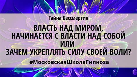 Что такое власть над собой и как ее понять?