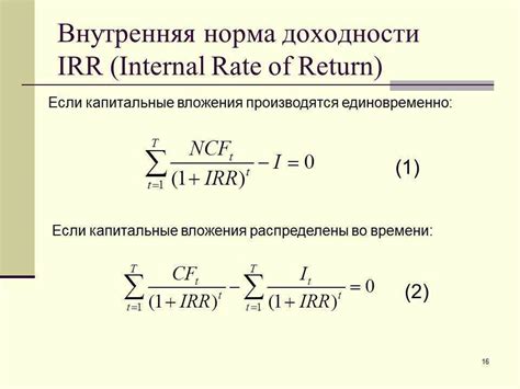 Что такое внутренняя норма доходности?