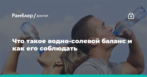 Что такое водно-солевой баланс?