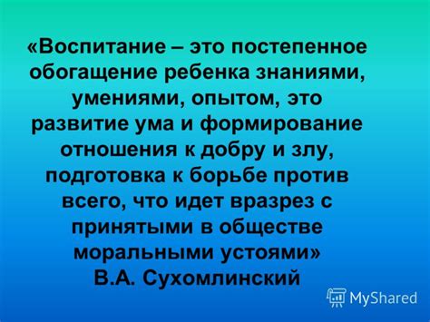 Что такое воспитание?