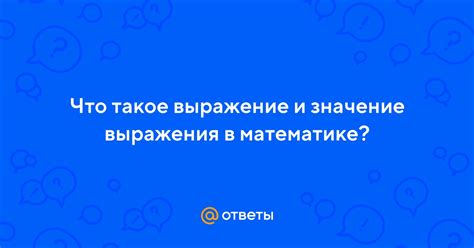 Что такое выражение "Май гарбл"?