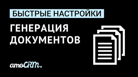 Что такое генерация документов