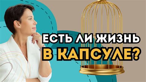 Что такое голубая капсула и для чего она нужна?