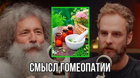 Что такое гомеопатия?