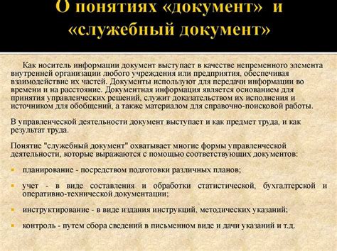 Что такое гост для служебного пользования: определение и область применения