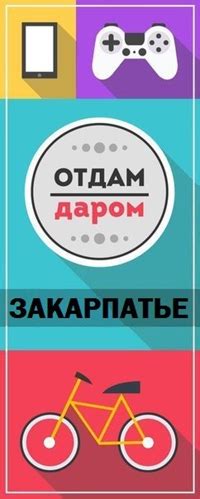 Что такое группы отдам даром?