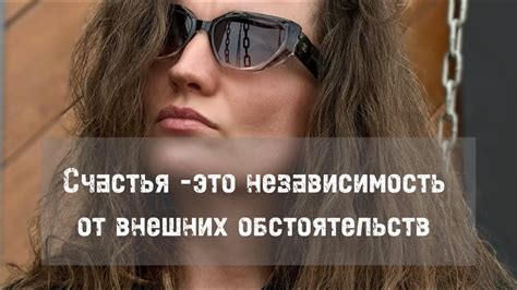 Что такое зависимость от обстоятельств?