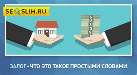 Что такое залог документа и как его оформить