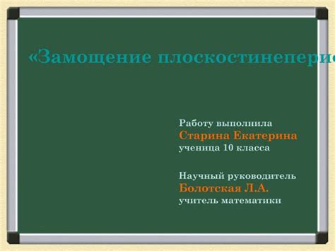 Что такое замощение плоскости: определение и особенности