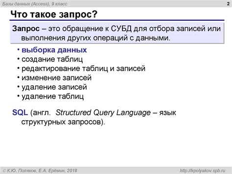 Что такое запрос эскалирован