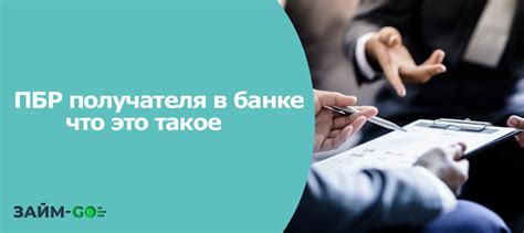 Что такое идентификатор получателя?