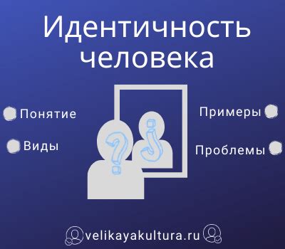 Что такое идентичность личности