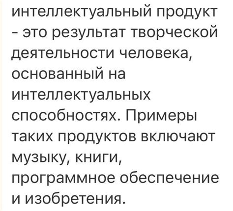 Что такое интеллектуальный продукт?